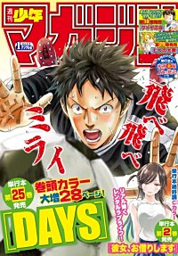 まんが王国 週刊少年マガジン 18年 8号 18年1月24日発売 週刊少年マガジン編集部 無料で漫画 コミック を試し読み 巻