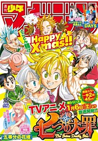 まんが王国 週刊少年マガジン 18年 8号 18年1月24日発売 週刊少年マガジン編集部 無料で漫画 コミック を試し読み 巻