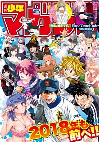 まんが王国 週刊少年マガジン 18年 8号 18年1月24日発売 週刊少年マガジン編集部 無料で漫画 コミック を試し読み 巻