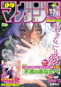 まんが王国 週刊少年マガジン 18年 8号 18年1月24日発売 週刊少年マガジン編集部 無料で漫画 コミック を試し読み 巻