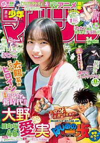 週刊少年マガジン