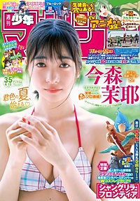 週刊少年マガジン