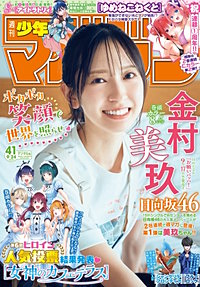 週刊少年マガジン