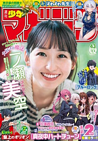 週刊少年マガジン