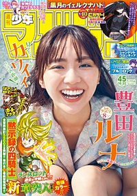 週刊少年マガジン