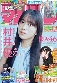 週刊少年マガジン