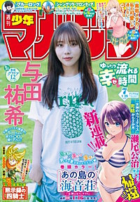 週刊少年マガジン