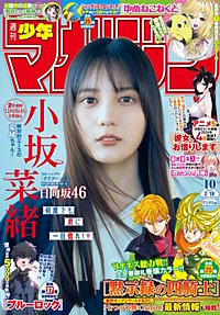 週刊少年マガジン