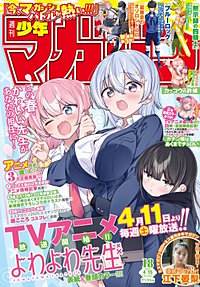 週刊少年マガジン