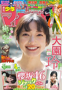 週刊少年マガジン