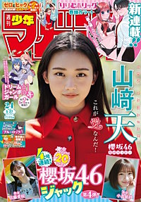 週刊少年マガジン