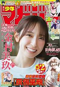週刊少年マガジン