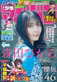 週刊少年マガジン