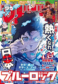 週刊少年マガジン