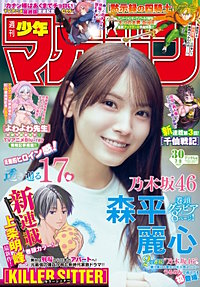 週刊少年マガジン