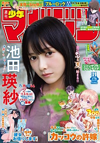 週刊少年マガジン