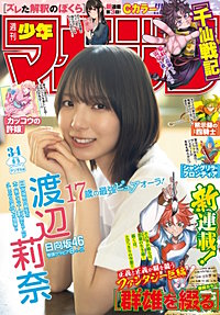 週刊少年マガジン