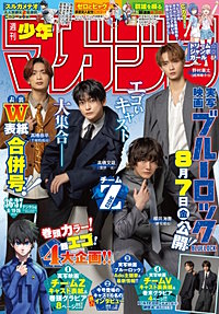 週刊少年マガジン