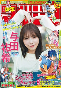 週刊少年マガジン