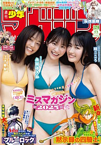 週刊少年マガジン