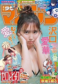 週刊少年マガジン