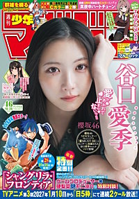 週刊少年マガジン