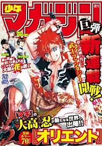 まんが王国 週刊少年マガジン 18年 28号 18年6月13日発売 週刊少年マガジン編集部 無料で漫画 コミック を試し読み 巻