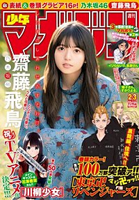 週刊少年マガジン 2018年 52号[2018年11月28日発売]｜まんが王国