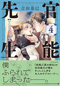 官能先生