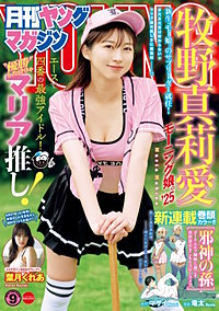月刊ヤングマガジン