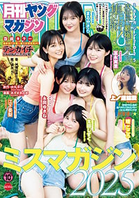 月刊ヤングマガジン