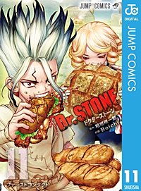 まんが王国 Dr Stone 19巻 稲垣理一郎 Boichi 無料で漫画 コミック を試し読み 巻