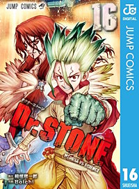 まんが王国 Dr Stone 19巻 稲垣理一郎 Boichi 無料で漫画 コミック を試し読み 巻
