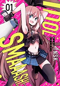 あいどるスマッシュ！
