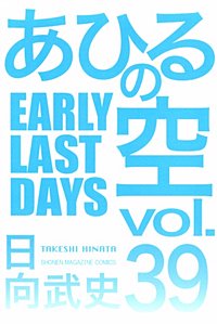驚きの値段で あひるの空1巻 33巻 少年漫画 Botpenguin Com