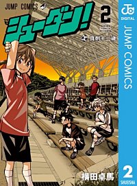 まんが王国 シューダン 4巻 横田卓馬 無料で漫画 コミック を試し読み 巻