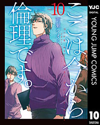 ここは今から倫理です。