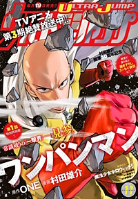 ウルトラジャンプ