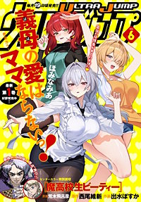 ウルトラジャンプ