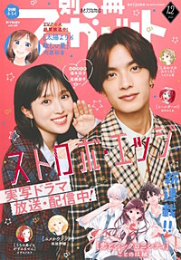 別冊マーガレット
