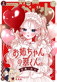 別冊マーガレット