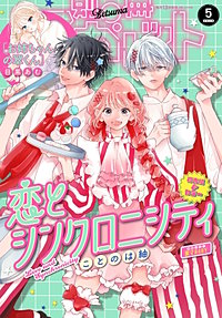 別冊マーガレット