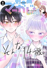 別冊マーガレット