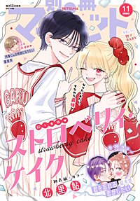 別冊マーガレット