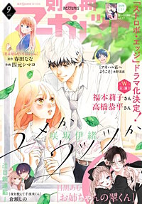 別冊マーガレット