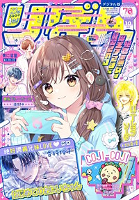 りぼん電子版