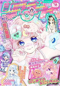 りぼん電子版