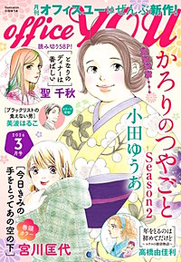 月刊officeYOU