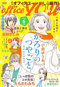 月刊officeYOU