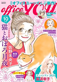 月刊officeYOU
